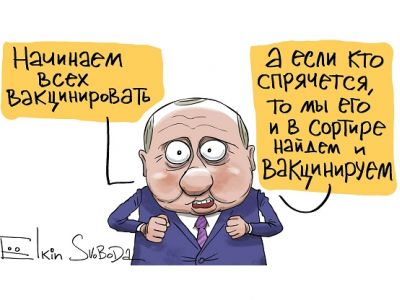 Путин запускает вакцинацию. Карикатура С.Елкина: svoboda.org