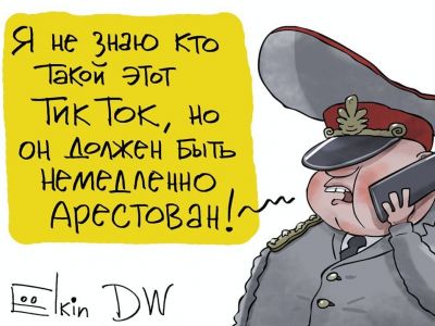 "Арестовать ТикТок!" Карикатура С.Елкина: dw.com