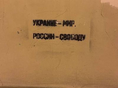 "Украине - мир, России - свободу!" Антивоенный лозунг:  t.me/okun_andrew