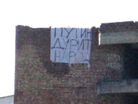 Плакат в Пскове. Фото с сайта newspskov.ru