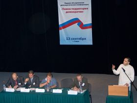 Конференция в Томске. Фото Каспарова.Ru