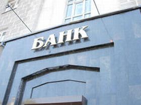 Банк. Фото: media-online.ru
