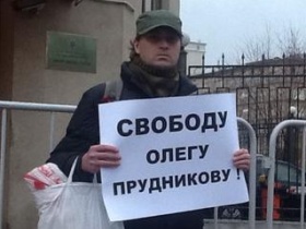 Пикет в защиту Олега Прудникова