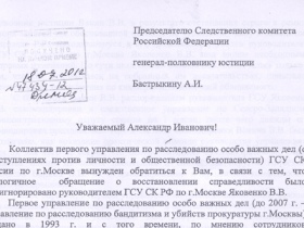 Как написать письмо бастрыкину александру ивановичу образец