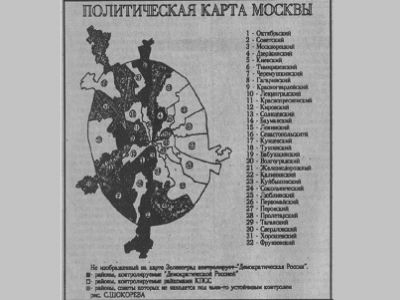 Политическая карта Москвы начала 1990-х. Фото ttolk.ru