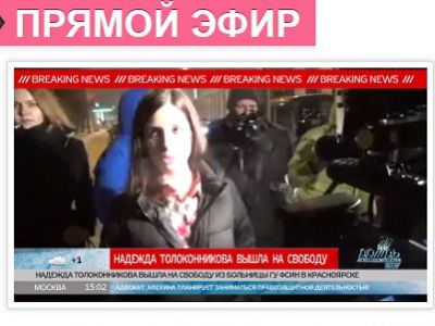 Надежда Толоконникова на свободе. Фото: скриншот tvrain.ru