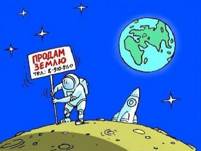 "Продам Землю!" Карикатура: alterlit.ru