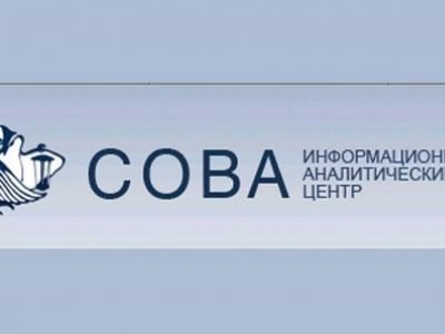 Информационно-аналитический центр "Сова". Фото: ru.rfi.fr