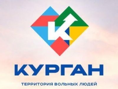 Новый логотип Кургана. Фото: oblast45.ru